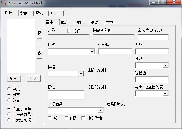 口袋妖怪mh修改器