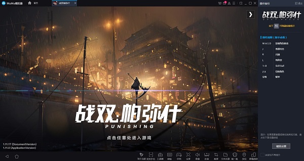 战双帕弥什电脑模拟器版