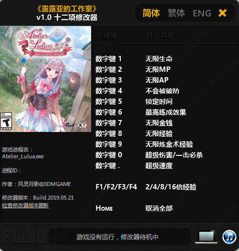 露露亚的工作室十二项修改器