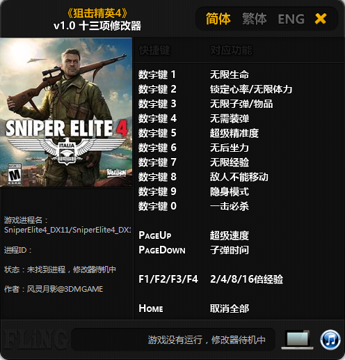 狙击精英4修改器风灵月影版