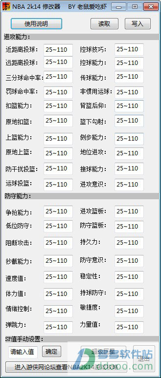 nba2k14sp点数修改器