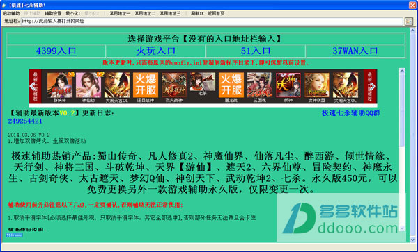 七杀辅助工具