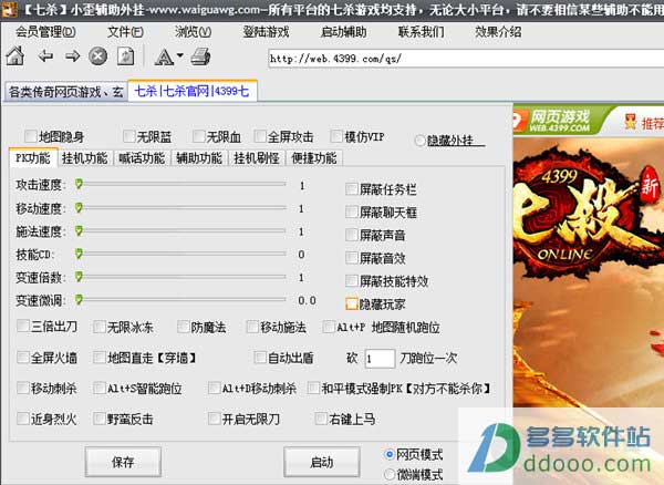 七杀小歪辅助工具