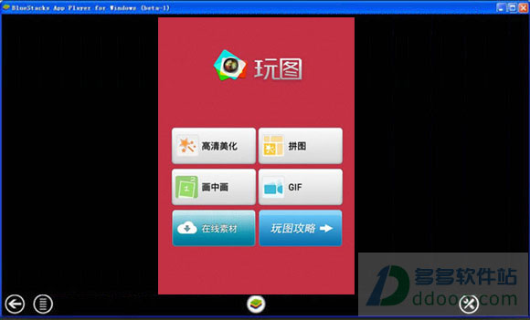 玩图电脑版