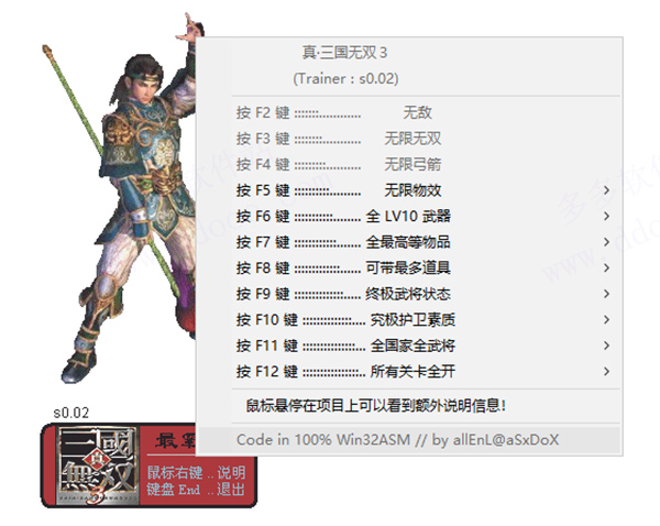 真三国无双3十一项修改器