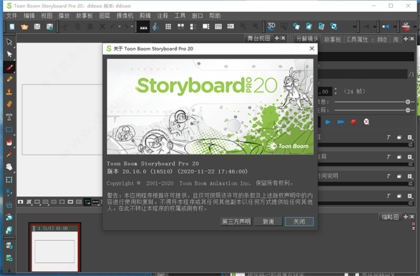 Storyboard pro 20破解文件