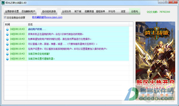 骑士战歌辅助