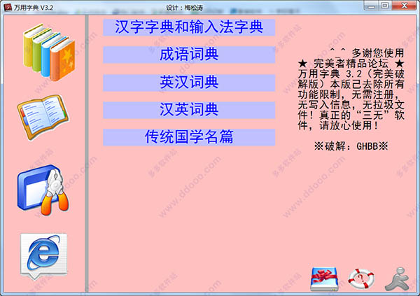 万用字典