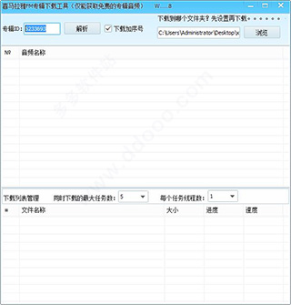 喜马拉雅FM专辑下载工具