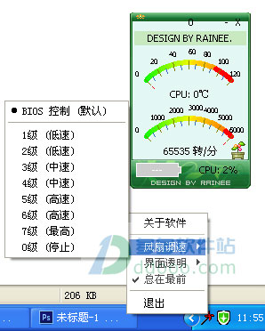 风扇转速调节软件
