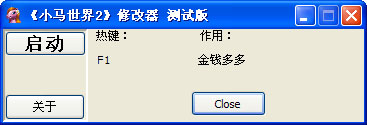 小马世界2修改器