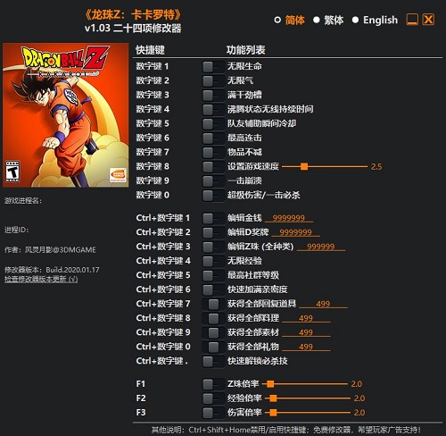 龙珠z卡卡罗特修改器风灵月影版