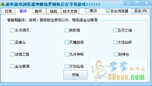 游侠神魔仙界辅助