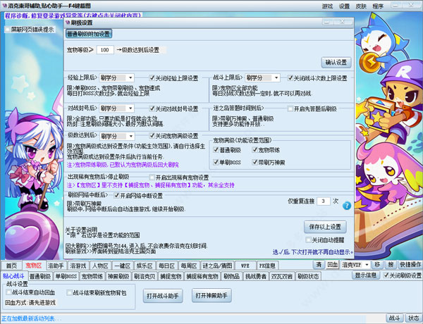 东哥洛克王国辅助新版