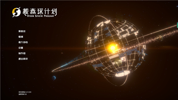 戴森球计划未加密破解补丁