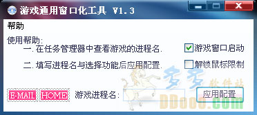 游戏通用窗口化工具