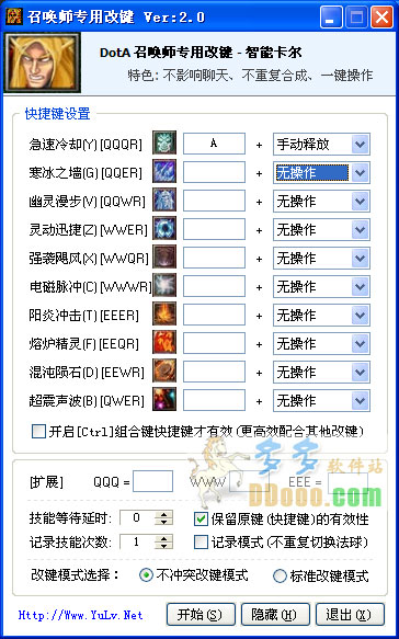 卡尔改键器