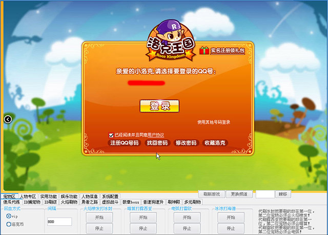 洛克王国冰凝辅助