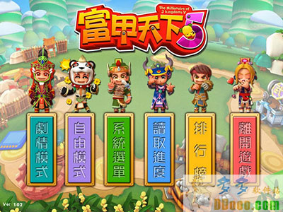富甲天下5全人物补丁
