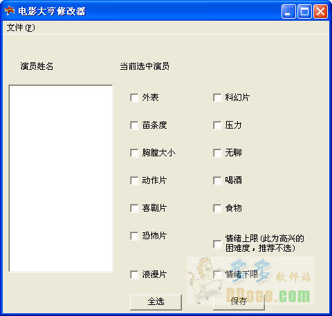 电影大亨修改器