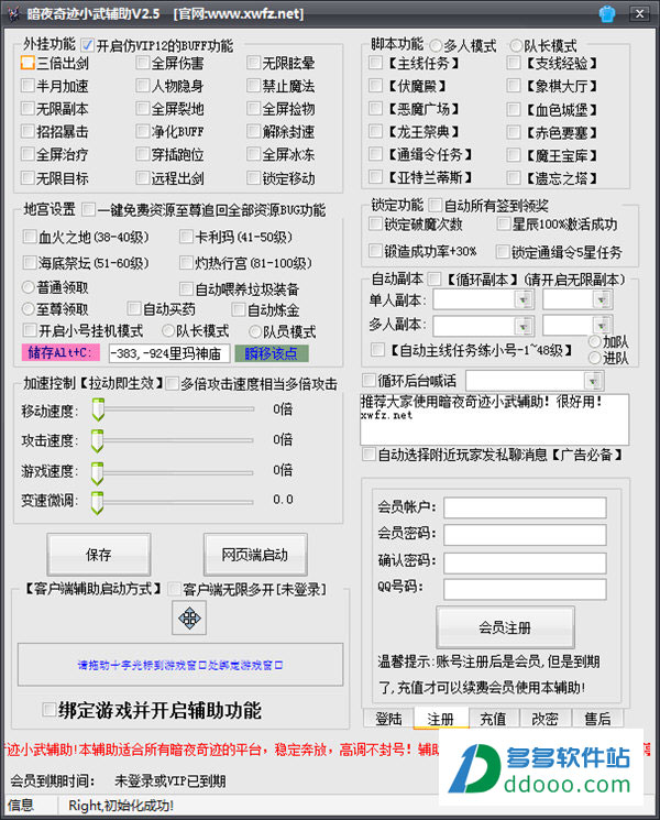 暗夜奇迹辅助