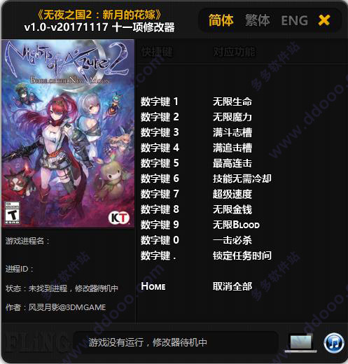 无夜之国2新月的花嫁修改器