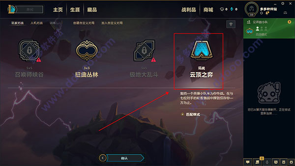 英雄联盟云顶之弈