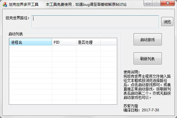 坦克世界多开器