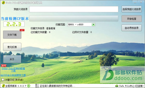 穿越火线文件修复工具