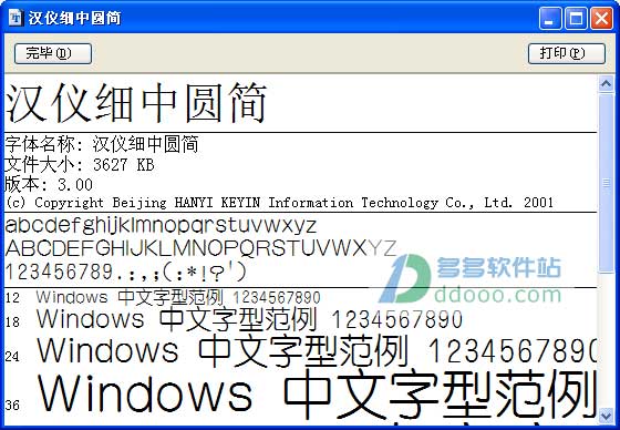 汉仪细中圆简