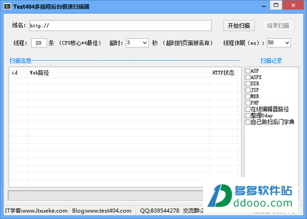 Test404多线程后台极速扫描器