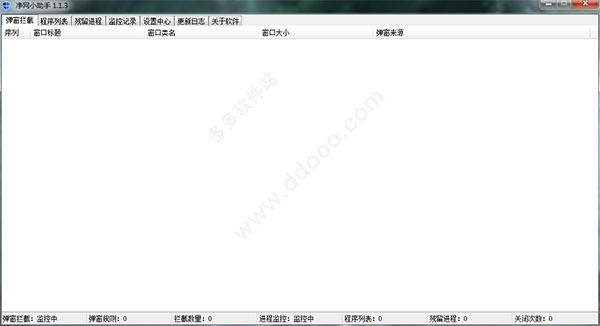 净网小助手