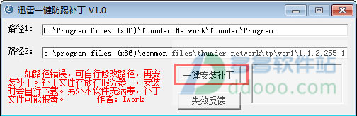 迅雷防踢补丁2015