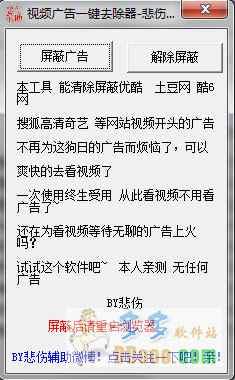视频广告一键去除器