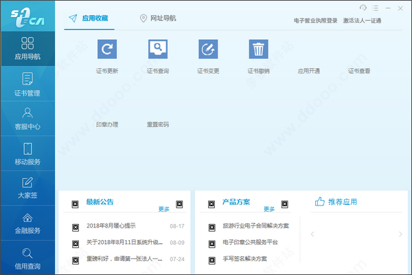 法人一证通协卡助手