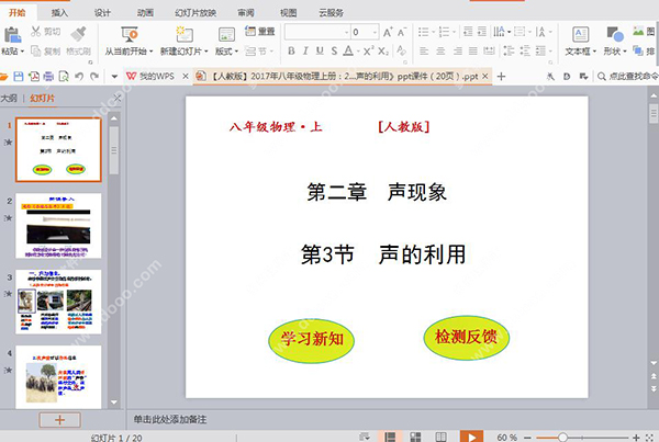 声的利用ppt课件