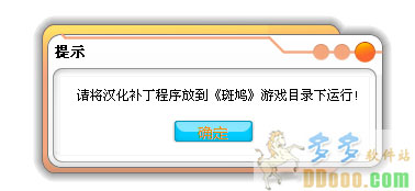 斑鸠汉化补丁