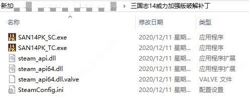 三国志14pk版未加密破解补丁