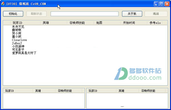 lol观战软件