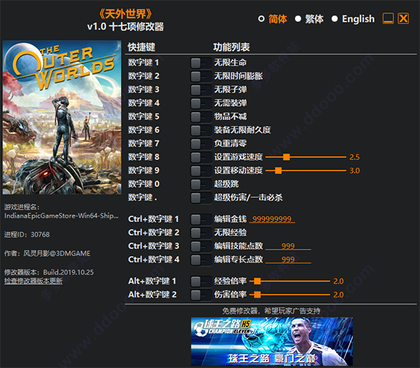 天外世界修改器风灵月影版
