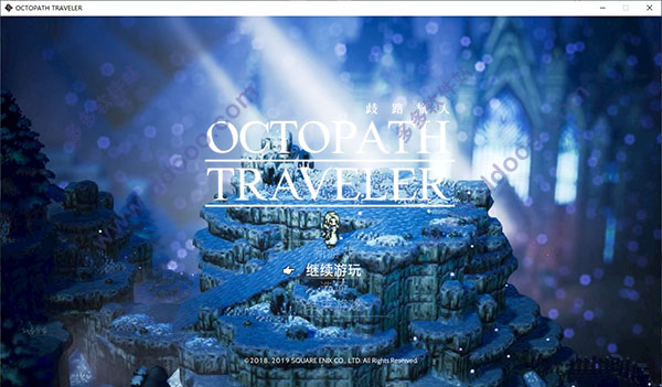八方旅人破解版