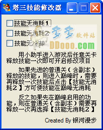 塔防三国志技能修改器