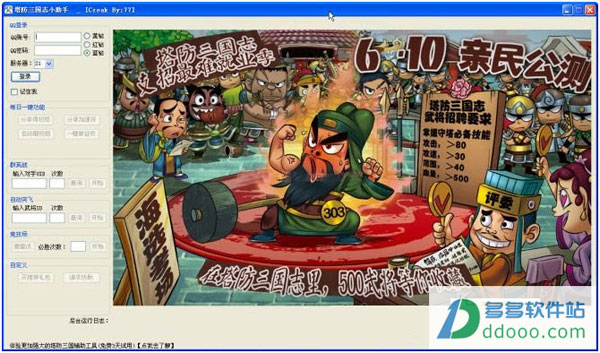 塔防三国志小助手