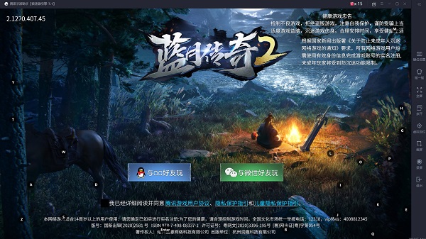 蓝月传奇2PC手游桌面版