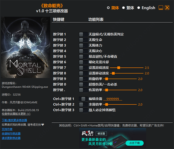 致命躯壳修改器风灵月影版