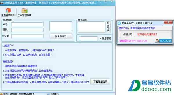 YY工会管理工具