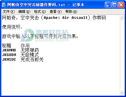 阿帕奇空中突击作弊码