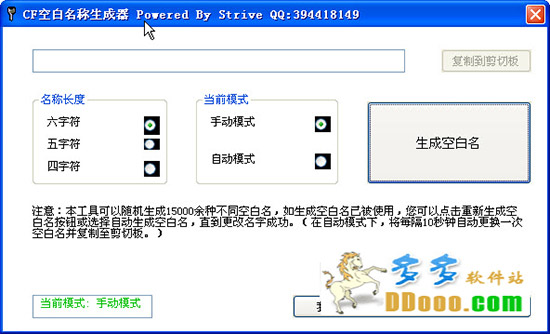 cf空白名生成器