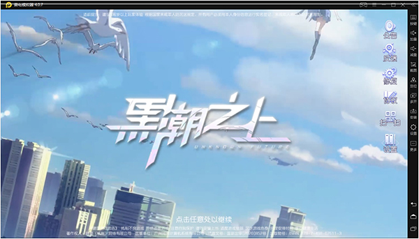 黑潮之上电脑版