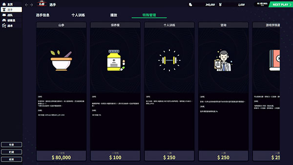 电竞经理2022电脑版
